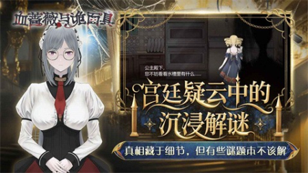 血蔷薇与诡面具