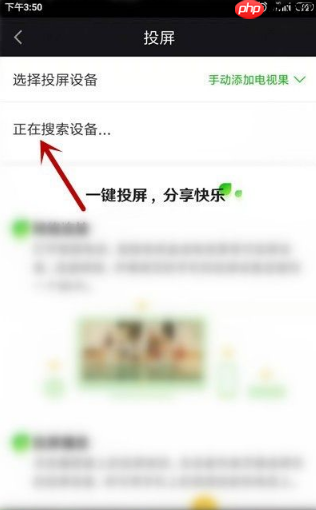 奇异果tv如何手机投屏 爱奇艺app怎么投屏