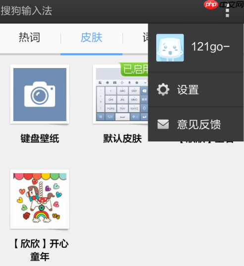 搜狗手机输入法如何删除本地词库 搜狗手机输入法删除本地词库方法