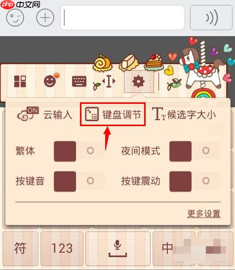搜狗手机输入法如何调整大小 搜狗手机输入法调整键盘大小