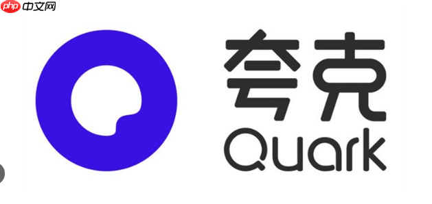 夸克APP手机端如何同步云端数据，实现跨设备无缝衔接？