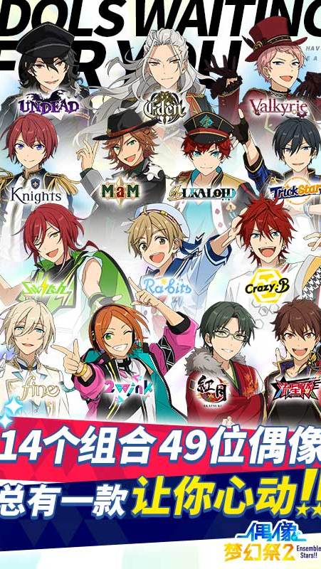 偶像梦幻祭2 应用宝版