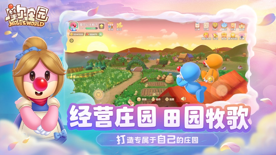 摩尔庄园 手游官方版