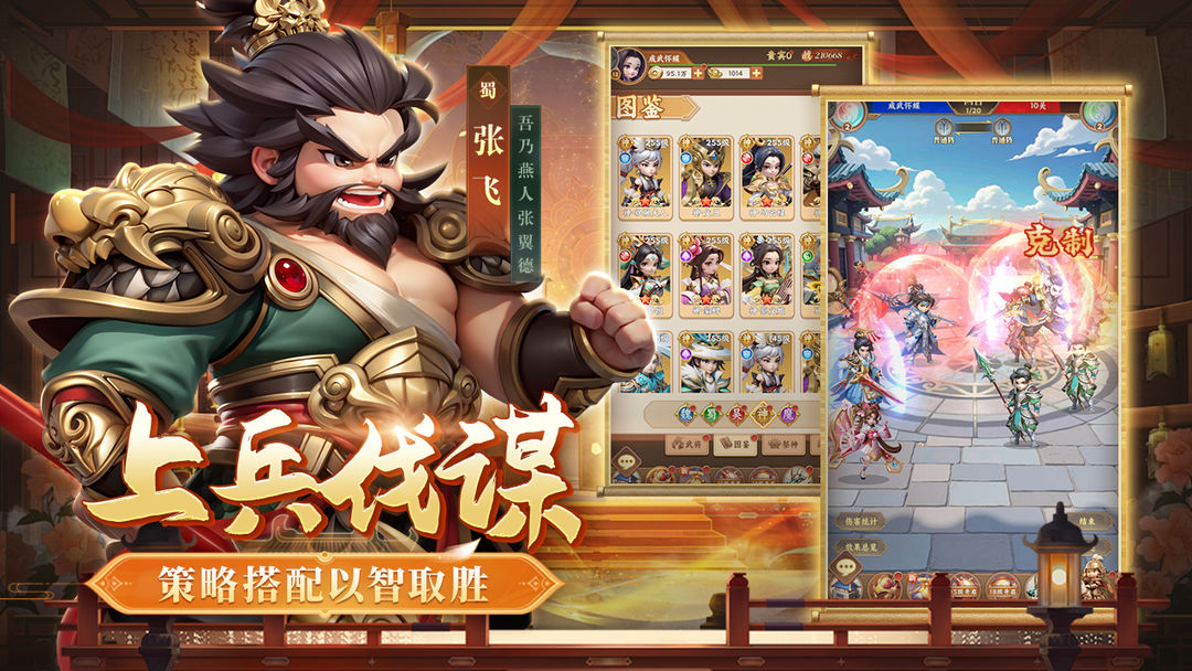 无畏三国 官网版