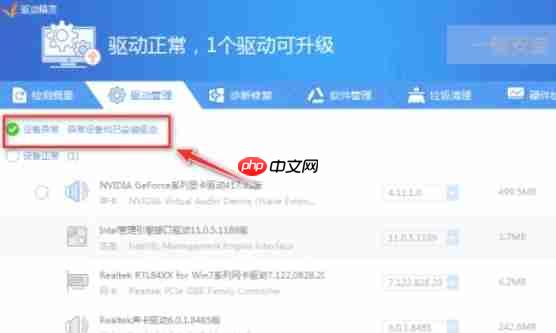 驱动精灵怎么升级驱动-驱动精灵升级驱动的方法