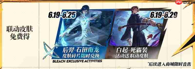 王者荣耀死神联动什么时候上线 死神联动活动时间