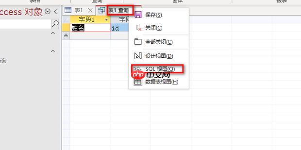 access2013怎么执行sql语句?access2013执行sql语句的方法
