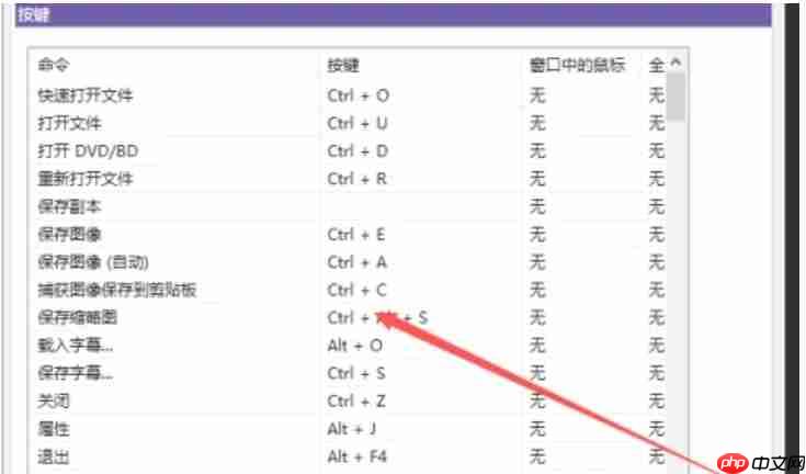 kmplayer怎么设定快捷键？-kmplayer设定快捷键的方法