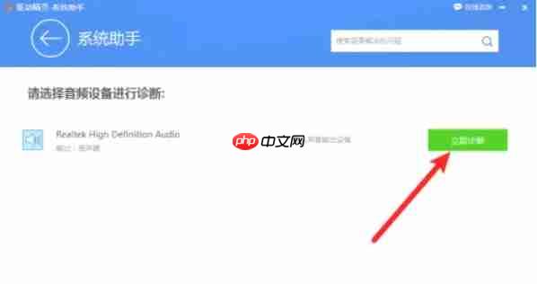 驱动精灵怎么进行声音修复-驱动精灵进行声音修复的方法