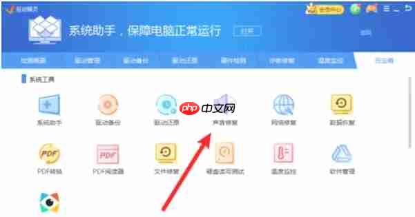 驱动精灵怎么进行声音修复-驱动精灵进行声音修复的方法