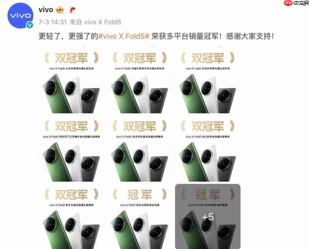 vivo X Fold5 获多平台销量冠军,X200 Ultra 7 月升级速报
