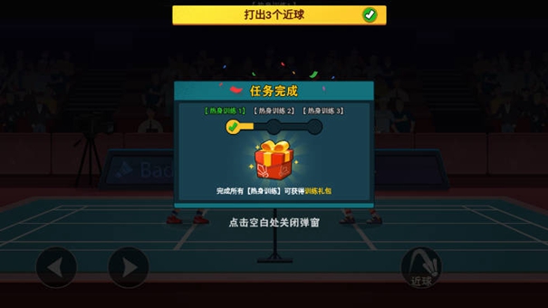 全民羽毛球内置MOD菜单