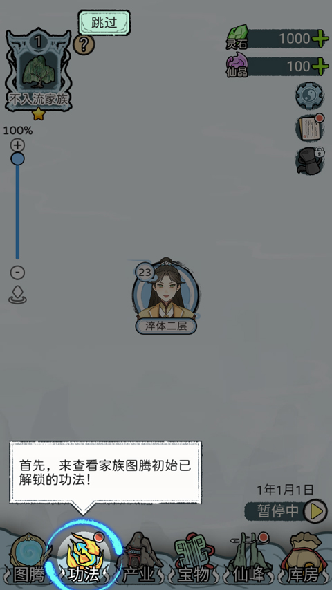 修仙世家 最新版本下载