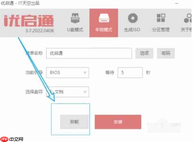 优启通怎么卸载本地硬盘BIOS引导？-优启通卸载本地硬盘BIOS引导的方法