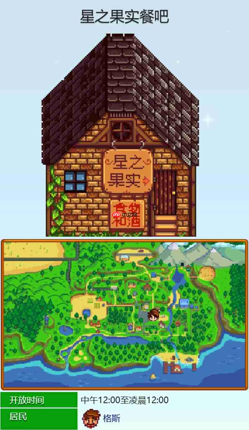 星露谷物语格斯住在哪里 格斯行程位置详细介绍