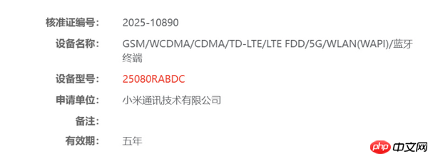 疑似REDMI Note 15系列入网 8月发布+千元起售?