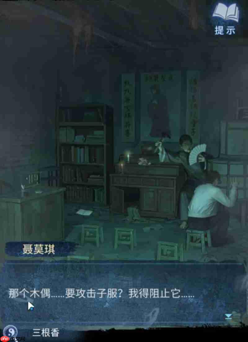 纸嫁衣8第三章怎么过 第三章详细通关流程介绍