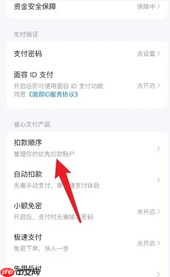 美团外卖如何设置支付方式 美团外卖改支付方式步骤