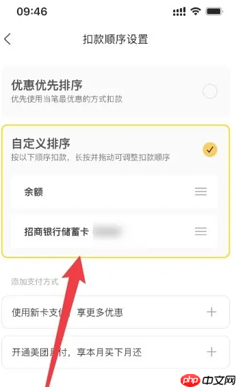 美团外卖如何设置支付方式 美团外卖改支付方式步骤