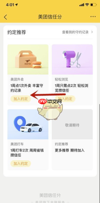 美团信任分怎么提升 美团信任分提升方法