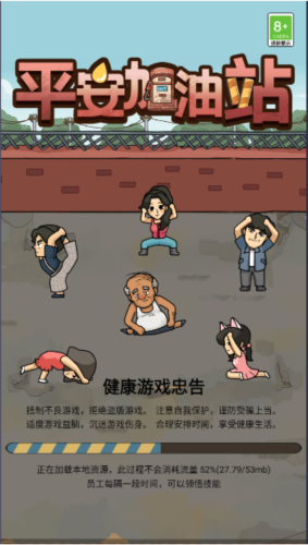 平安加油站手机版