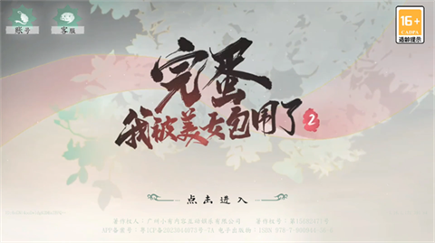 完蛋我被美女包围了2手游