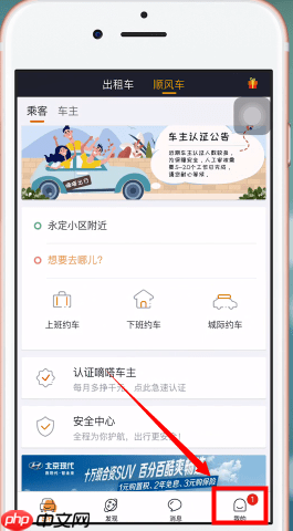 嘀嗒出行顺风车怎么取消行程 嘀嗒顺风车取消订单方法