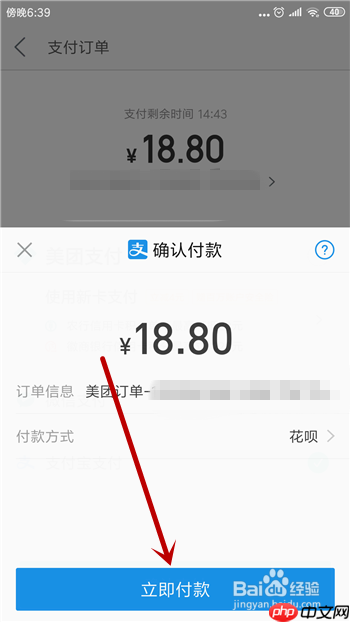 美团外卖怎么用支付宝支付 详细教程