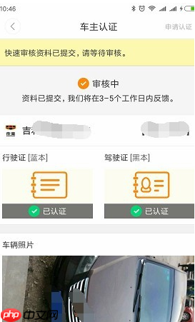 嘀嗒出行怎么申请车主 认证车主申请方法
