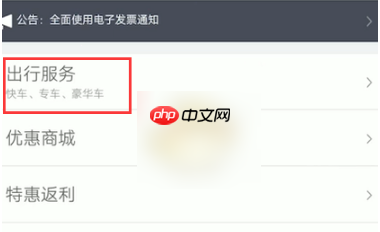 嘀嗒顺风车怎么开电子发票 嘀嗒出行开电子发票教程