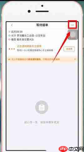 嘀嗒出行如何取消顺风车行程 具体操作方法介绍