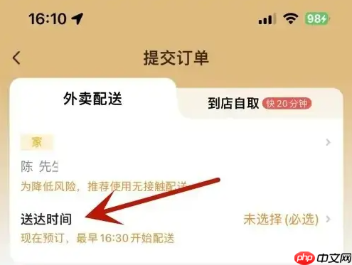 美团外卖如何预定外卖 美团外卖预定外卖教程