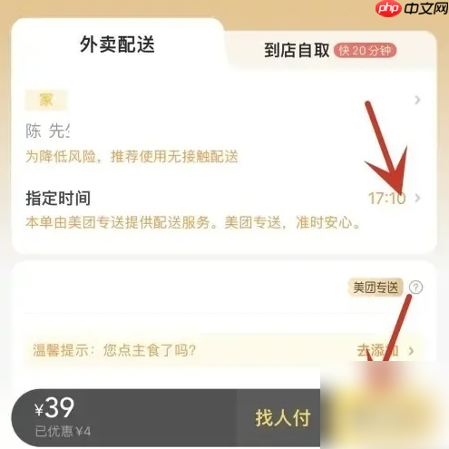 美团外卖如何预定外卖 美团外卖预定外卖教程