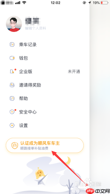 嘀嗒顺风车车主怎么注册 嘀嗒顺风车车主注册教程