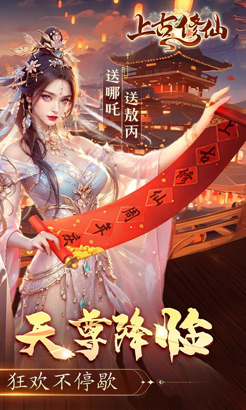 上古修仙0.1折封神归来