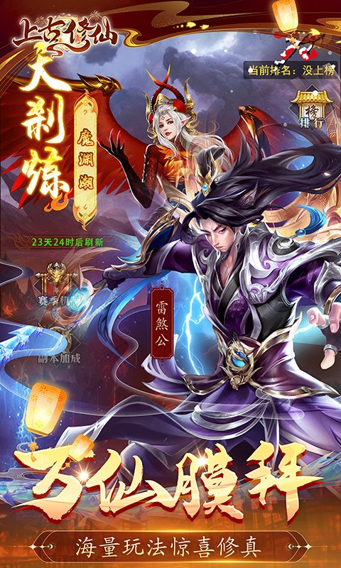 上古修仙0.1折封神归来