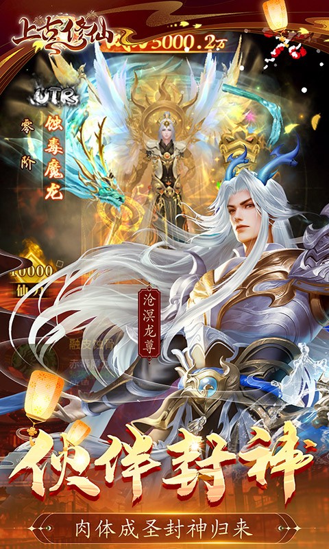 上古修仙0.1折封神归来