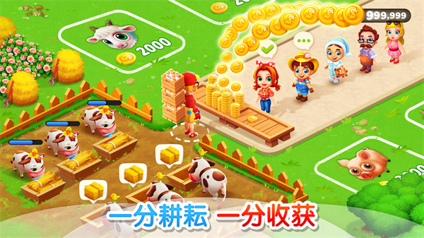 天天农场最新版