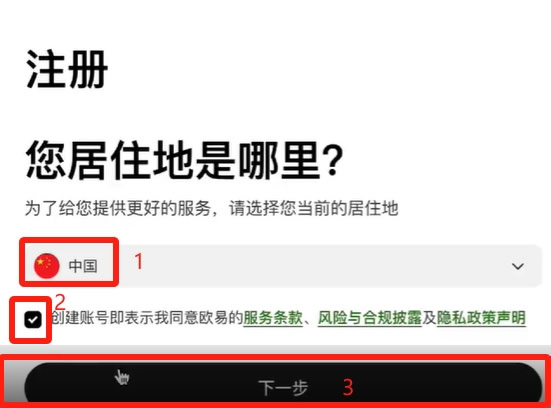 ouyi交易所注册时七件不能漏掉的事情