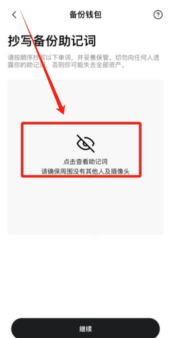 如何在殴易创建一个比特币wallet？创建比特币wallet并转账到wallet操作教程
