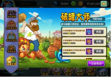 《植物大战僵尸2》砸罐无尽第1-5关攻略