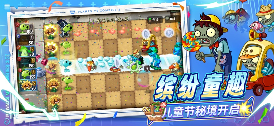 植物大战僵尸2 应用宝版
