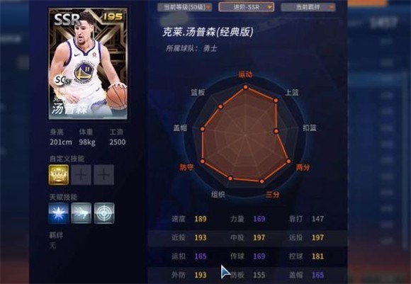 NBA2K25梦幻球队国际服9