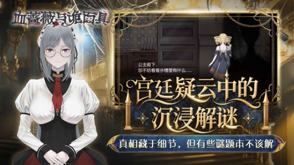 血蔷薇与诡面具