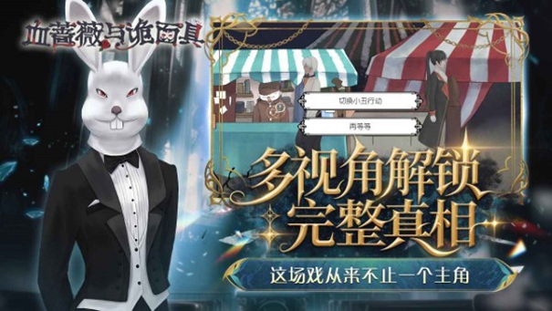 血蔷薇与诡面具