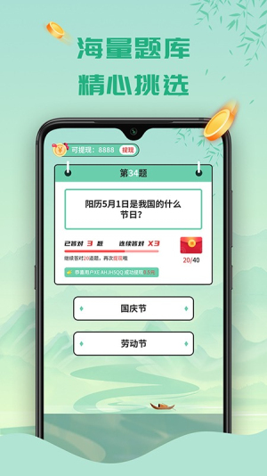 天天答题红包版