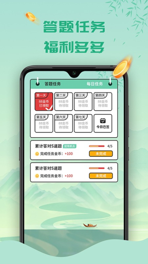 天天答题红包版