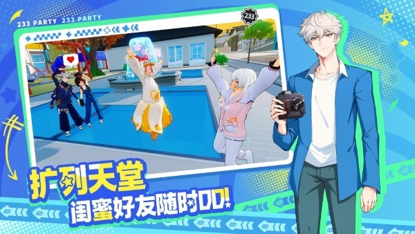 233派对游戏