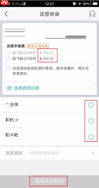 携程机票怎么退票流程 携程怎么退票