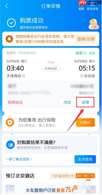 携程网上订票火车票怎么退票 携程火车票怎么退票